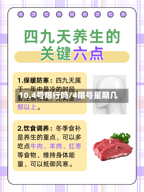 10.4号限行吗/4限号星期几