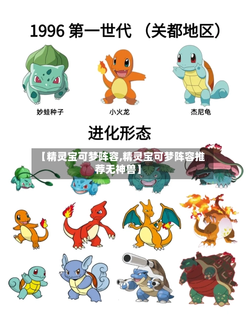 【精灵宝可梦阵容,精灵宝可梦阵容推荐无神兽】